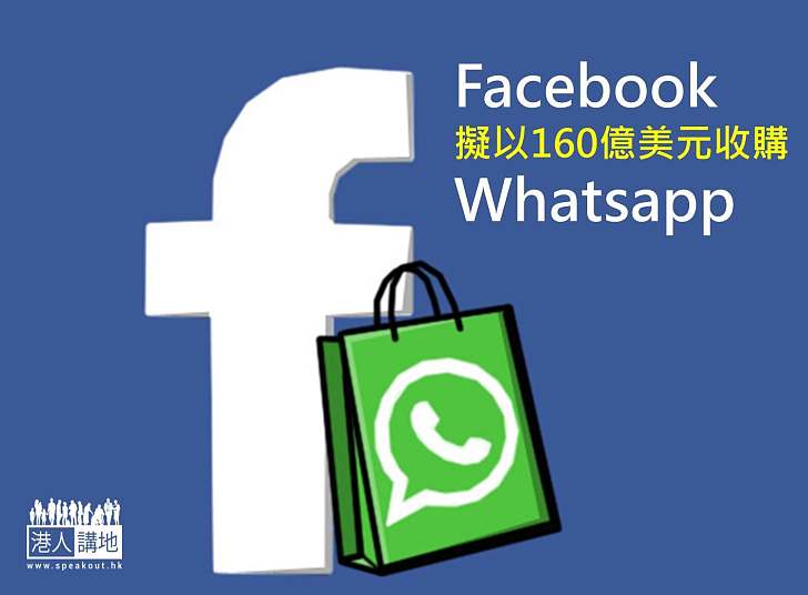 Facebook擬以160億美元收購Whatsapp